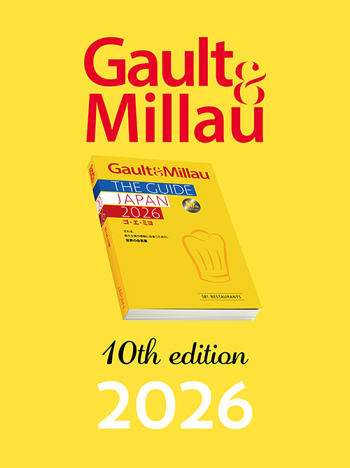 ゴ・エ・ミヨ 2026